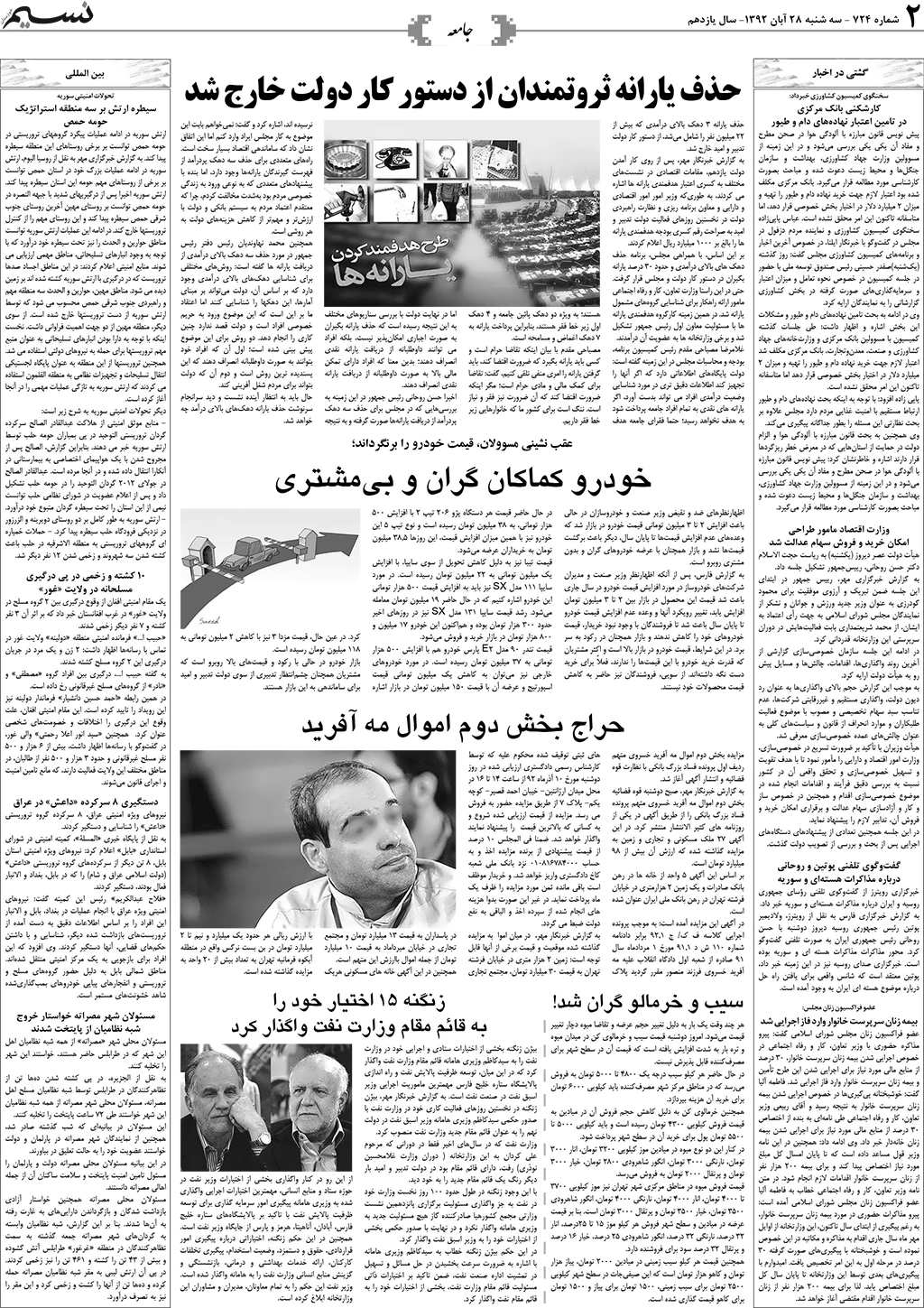 صفحه جامعه روزنامه نسیم شماره 724